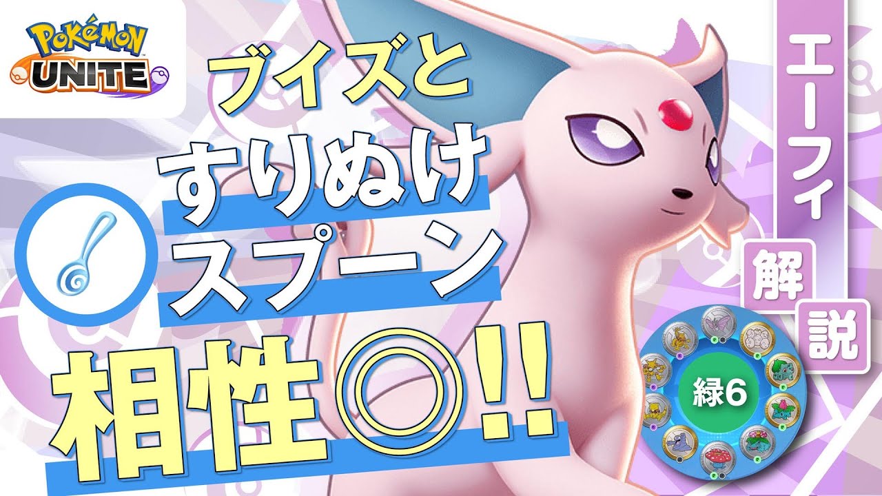 『あの技』が避けれないと話題に!! エーフィ解説実況【ポケモンユナイト】