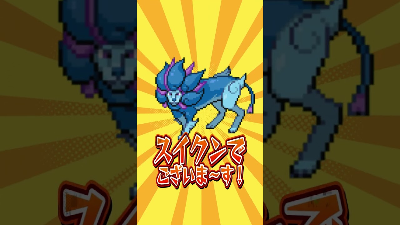 【ポケモン】プロイラストレーターがスイクンを図鑑情報だけ見て描いた結果 #shorts #伊東ライフ