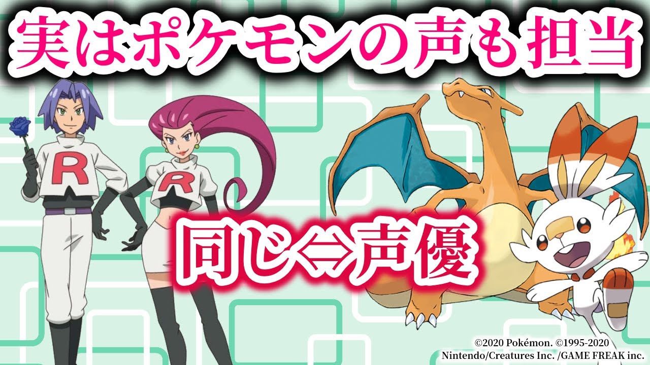 【声優】実はポケモンの声を担当していた超有名声優5選!!