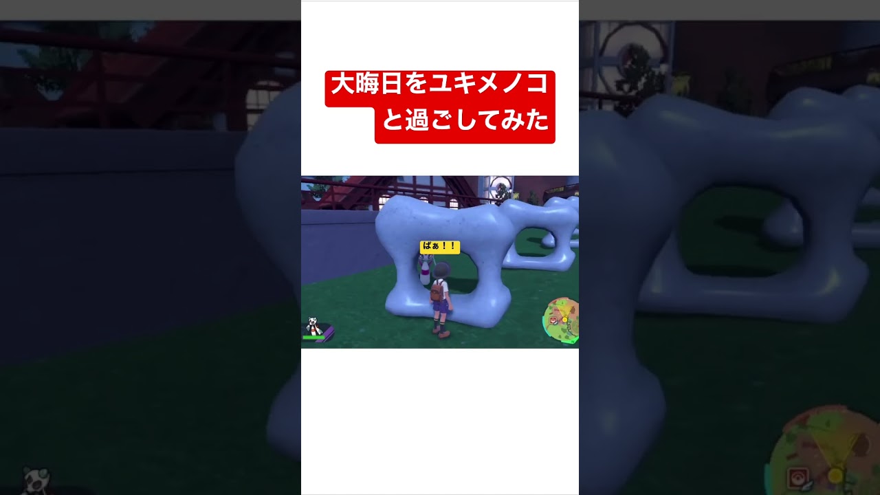 大晦日をユキメノコと過ごす。ポケモンSV the pillows-New Year’s Eve