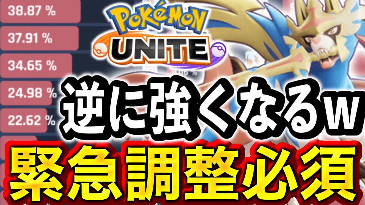 来週、またバランス調整&新バトルアイテム実装の可能性大！！ザシアン、下方されたのに逆に強くなるww【ポケモンユナイト】