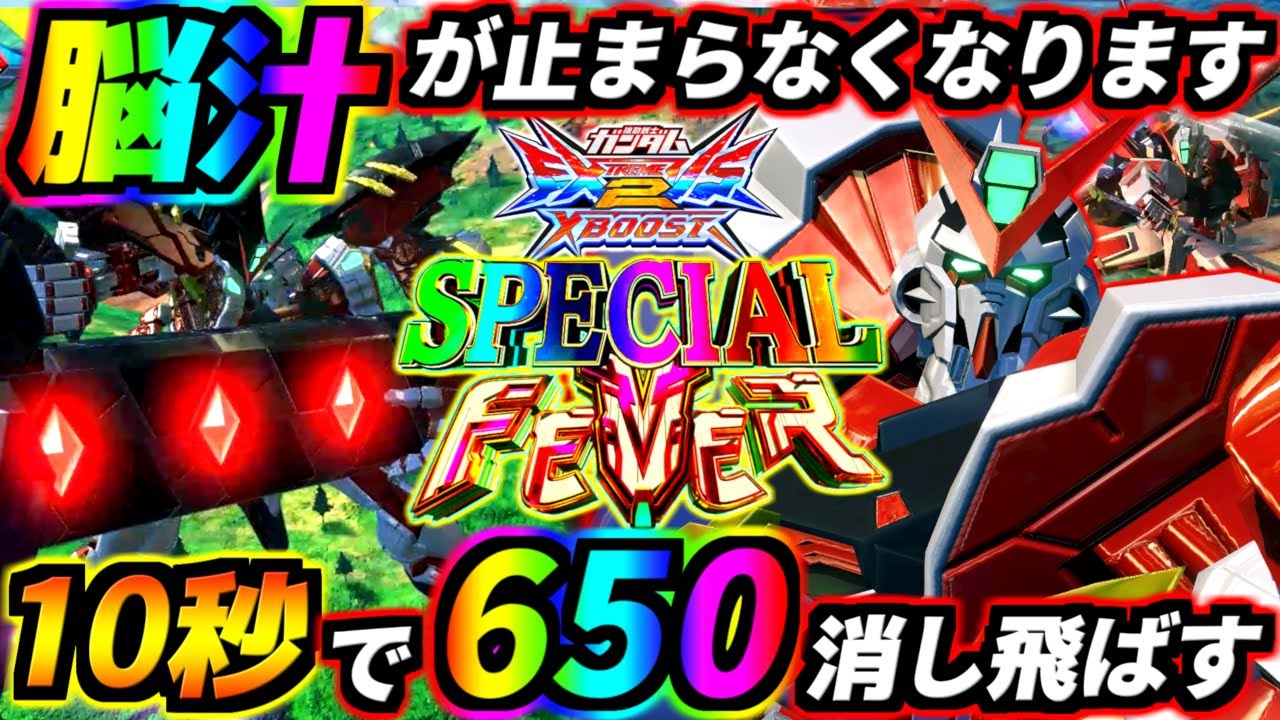 開幕5秒で殴りかかって10秒で650消し飛ばして全試合40秒以内に敵撃墜できるのは赤枠だけ！シルシルの実の全身脳汁人間レッドフレーム！【EXVS2XB実況】【クロスブースト】【クロブ】【ガンダム】