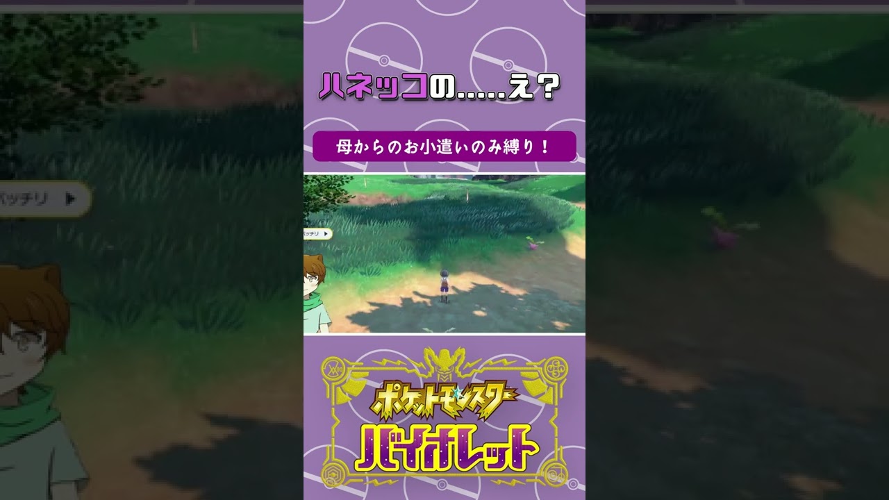 ハネッコ....お前....『ポケモンSV実況』#shorts