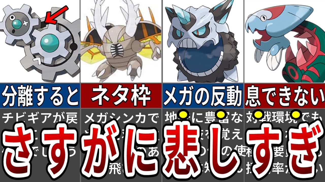 あまりにも気の毒すぎた歴代ポケモン図鑑説明まとめ
