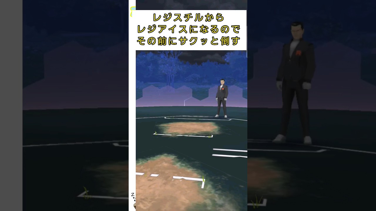 VSサカキ【レジスチル】 #ポケモンgo