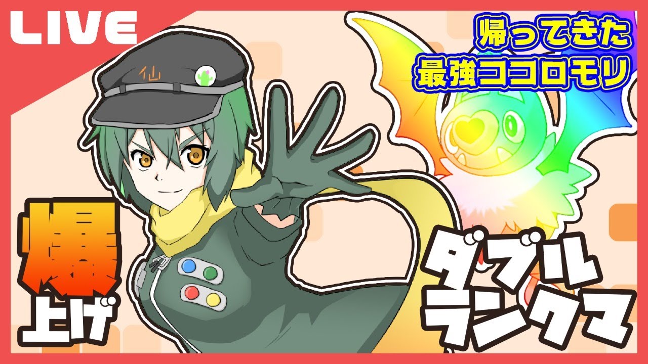 爆上げダブル！復活のココロモリ編【ポケモン】【Vtuber】