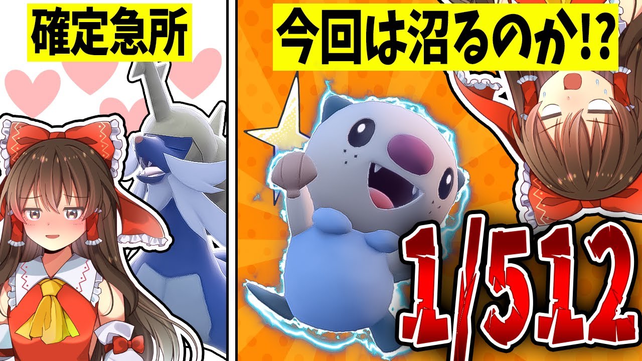 【ポケモンSV】最強(笑)ダイケンキをぶっ倒してミジュマル色違いをゲットしたい！【ゆっくり実況】
