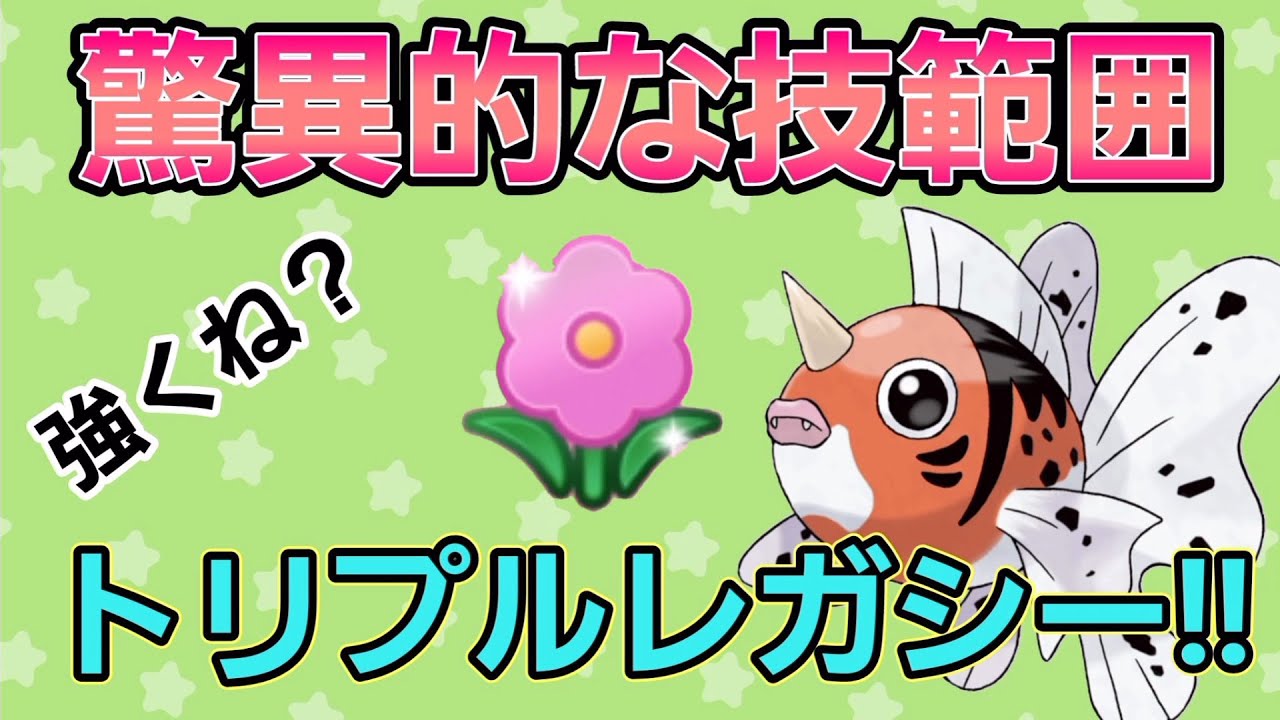 【衝撃】使うなら今だ!! トリプルレガシーのアズマオウを使ってみたら○○だった!!【春カップ】【GBL】