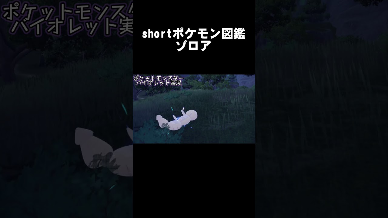 shortポケモンパルデア図鑑No.205タマゲタケ？ＮＯ228ゾロアーゲンエイ【ポケットモンスターバイオレット】