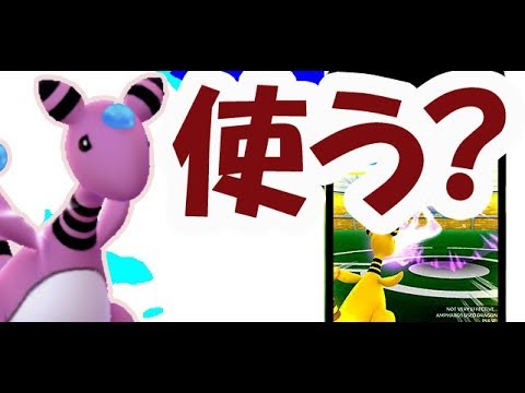 【ポケモンGO】結局「りゅうのはどう」デンリュウは使う？メガ進化前でも十分だった