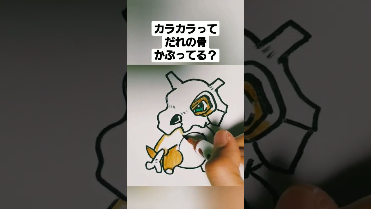 ポケモンクイズ#ポケモンマスター#ポケモン#クイズ#カラカラ