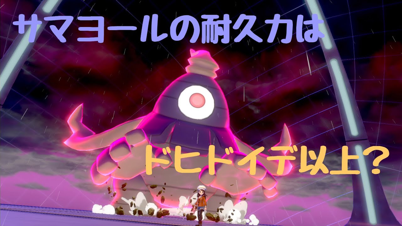 耐久おばけのサマヨール！ポケモン剣盾ホウエン統一実況