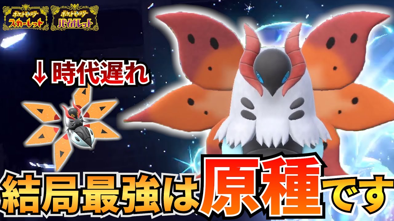 【ポケモンSV】今熱いのはウルガモス！テツノドクガよりも優秀なポイントを紹介します！！