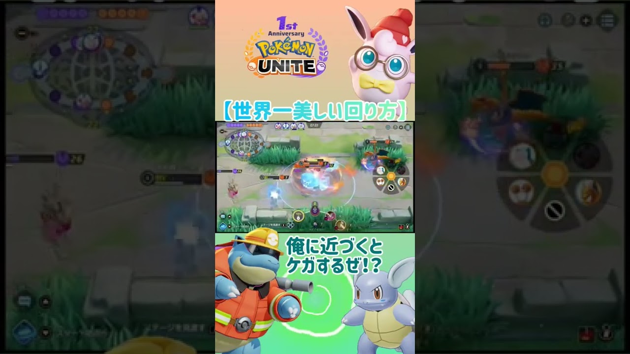 【ポケモンユナイト】カメールが回った後は、何も残らない！きれいな入り方🌀