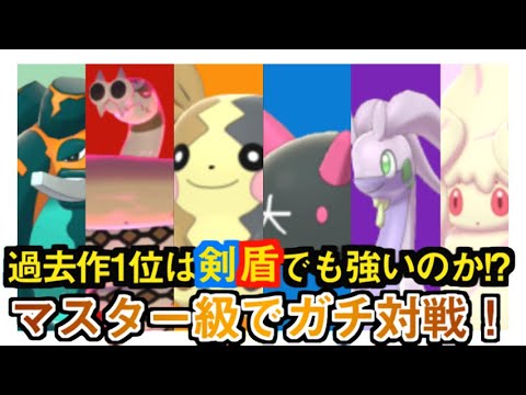 マイナーパは通用する!? ガチで勝ちにいくランクマッチ！ #ナマコブシ編【ポケモン剣盾】