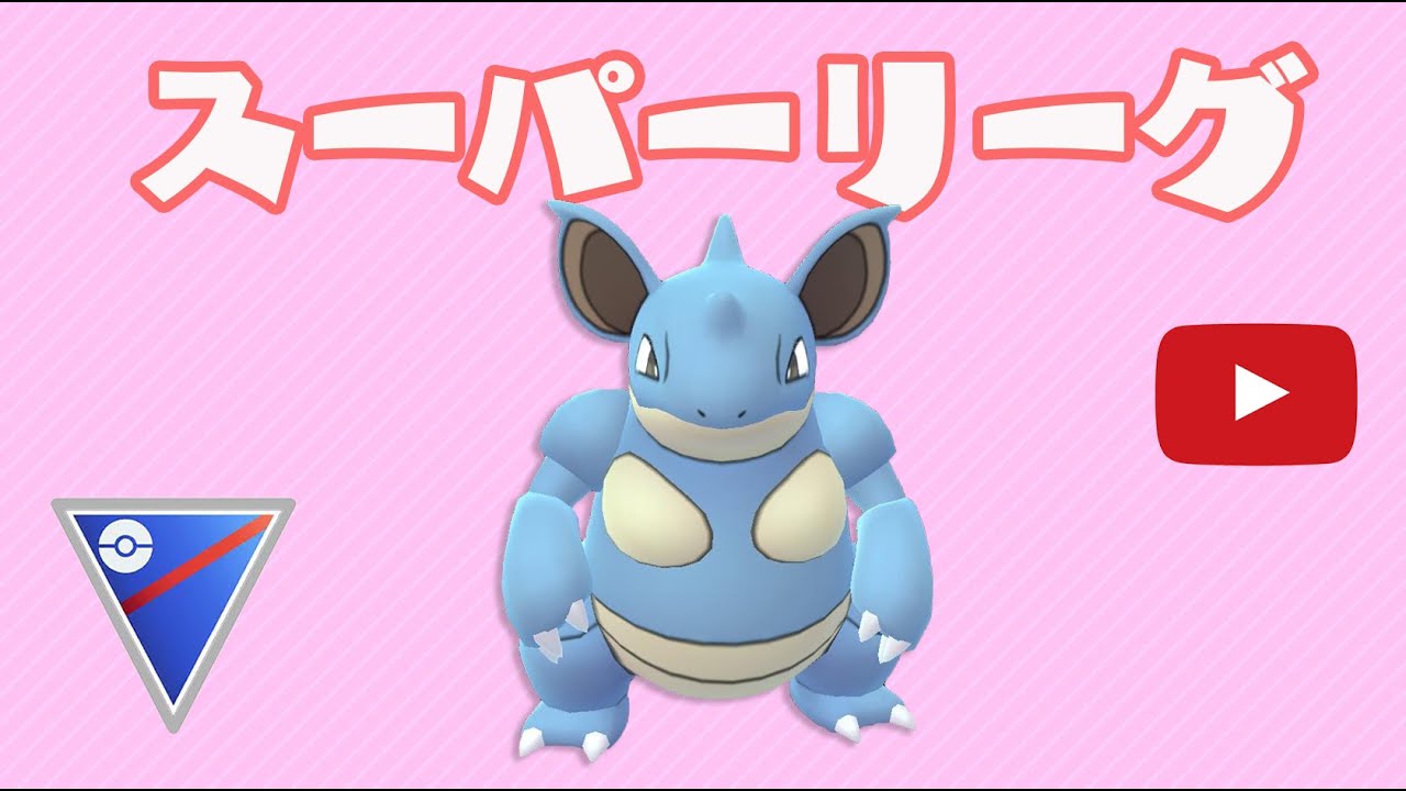 【生配信】再びニドクインを使います！   Live #272【GOバトルリーグ】【ポケモンGO】
