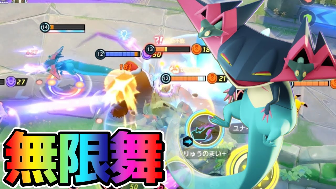 【ポケモンユナイト】敵が全滅するまで舞い続けろ！ドラパルト立ち回り実況解説