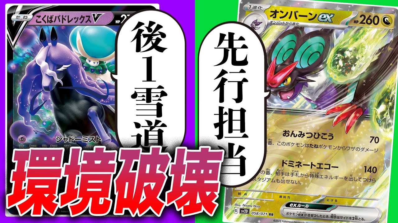 【絶交】公式がポケカを終わらせにきてる件…オンバーンexのロック性能がえぐすぎた…【ロストオンバーン】【こくばバドレックスV】