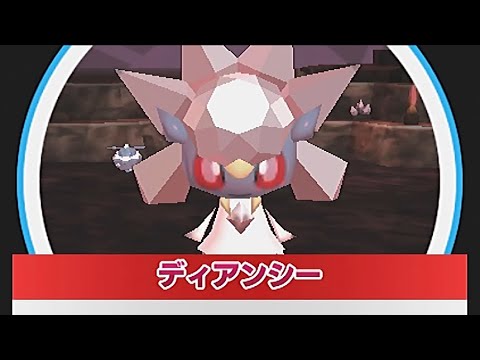 【VS ディアンシー】みんなのポケモンスクランブル (_⌒(_´-ω-)_114