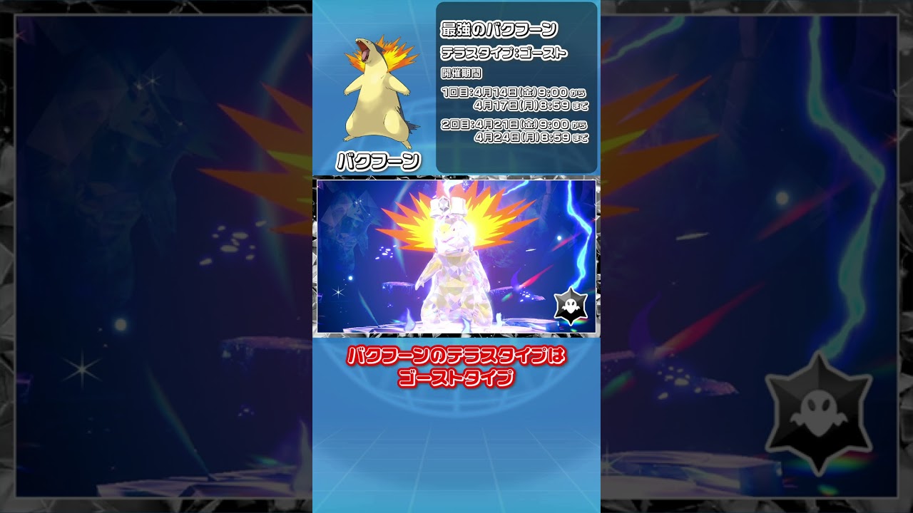 【ポケモンSV】最強のバクフーン登場！オシャボ入りヒノアラシ配布します【バクフーン】#shorts