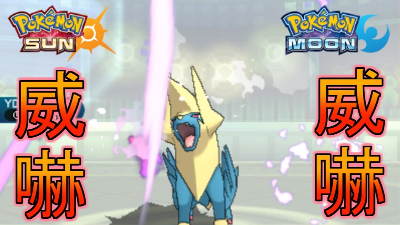 【ポケモンSM】メガライボルトで威嚇＆威嚇【シングルレート】Pokemon Sun And Moon Rating Battle