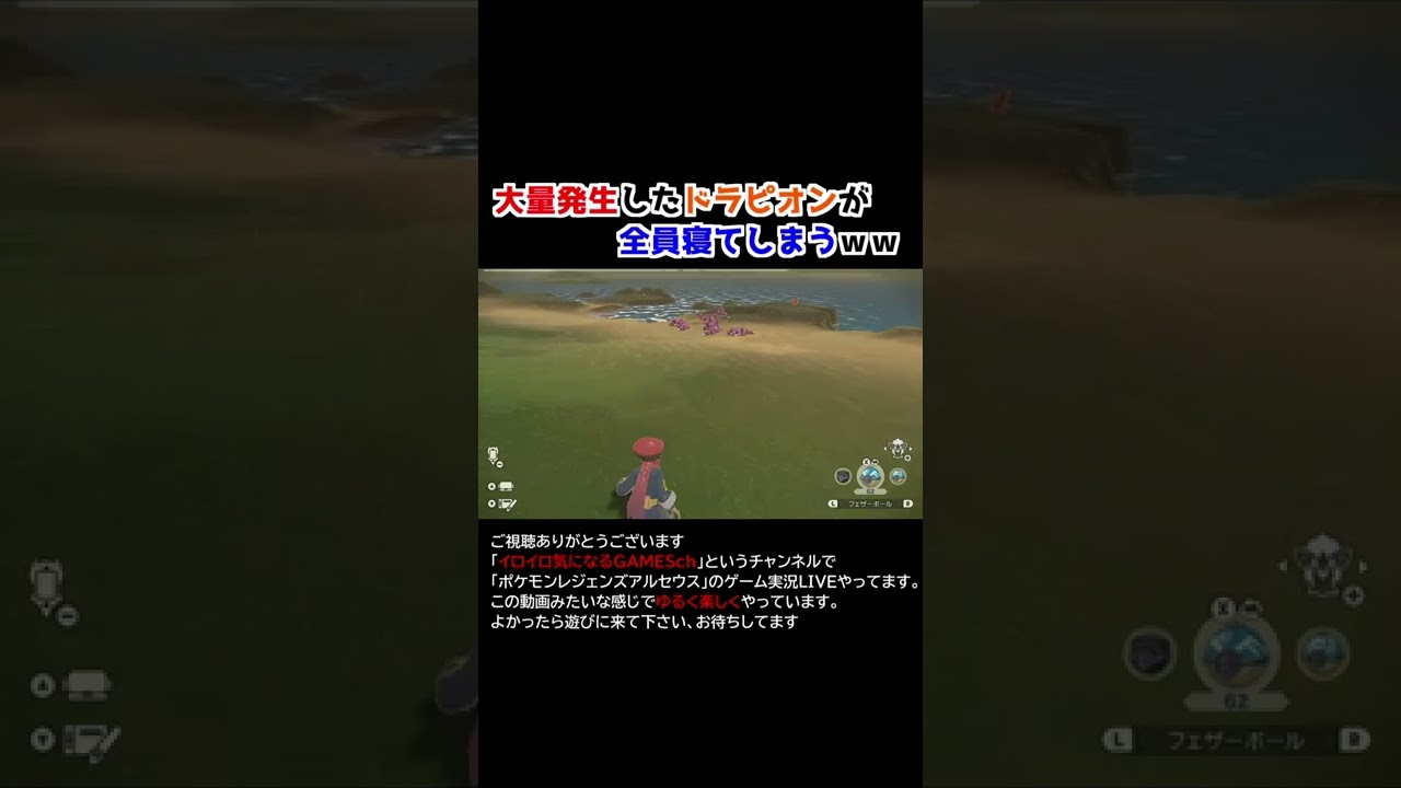 大量発生したドラピオンが全員寝るｗｗｗ【Pokémon LEGENDS アルセウス】