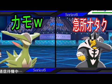急所オタクはビリジオンのカモ！【ポケモン剣盾】#164