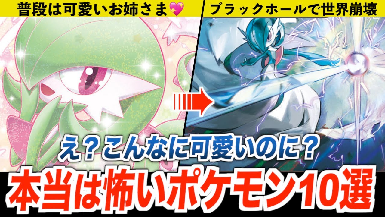 【最凶】可愛いのは見た目だけ!？実は怖すぎるポケモンの公式設定【黒いゲーフリ】
