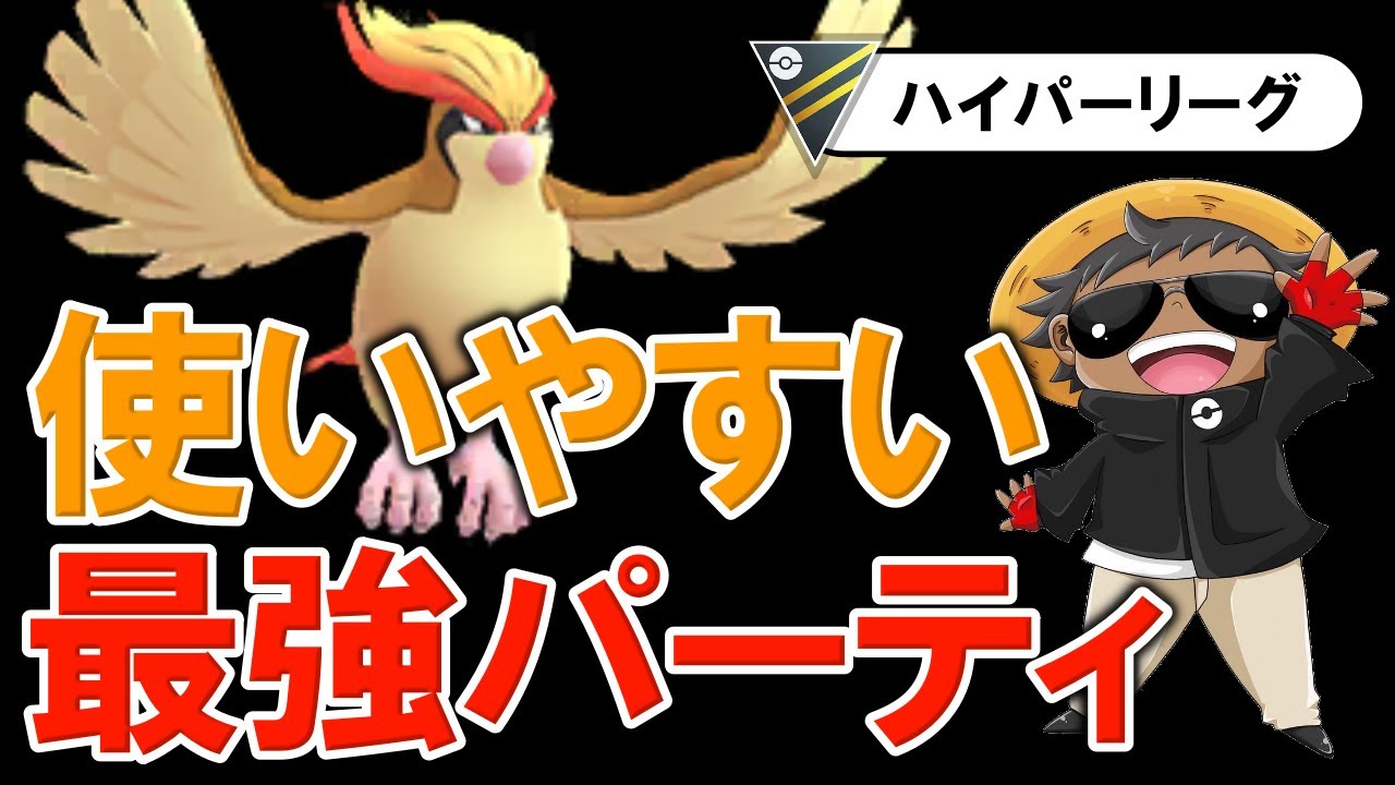 使いやすい最強パーティができました【ポケモンgoバトルリーグ】