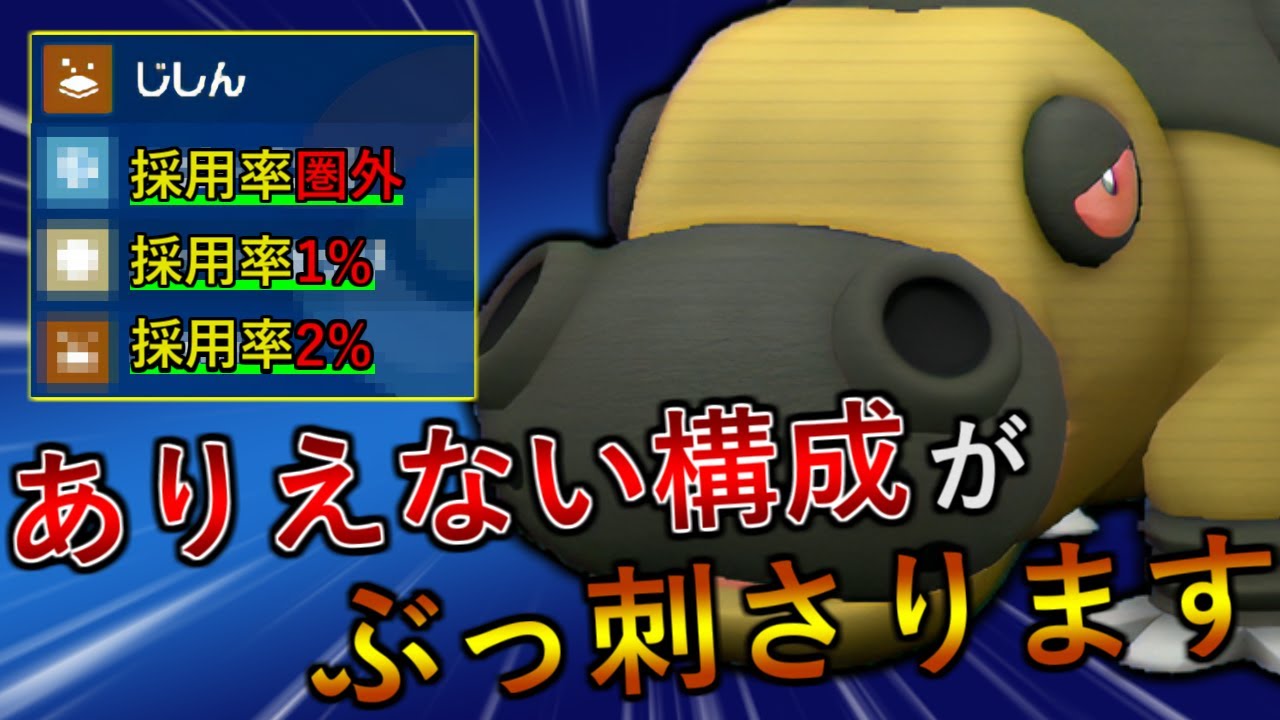 【ポケモンSV】舐めたら初手でパーティ崩壊！？上位帯でも大暴れしたありえない構成のカバルドンに要注意！
