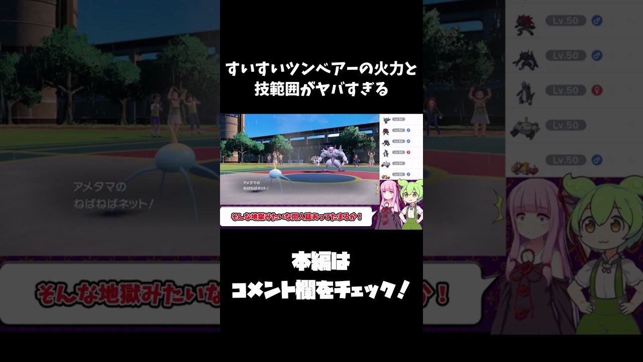 【ずんだもん】すいすいツンベアーの火力と技範囲がヤバすぎる【ポケモンSV】#Shorts