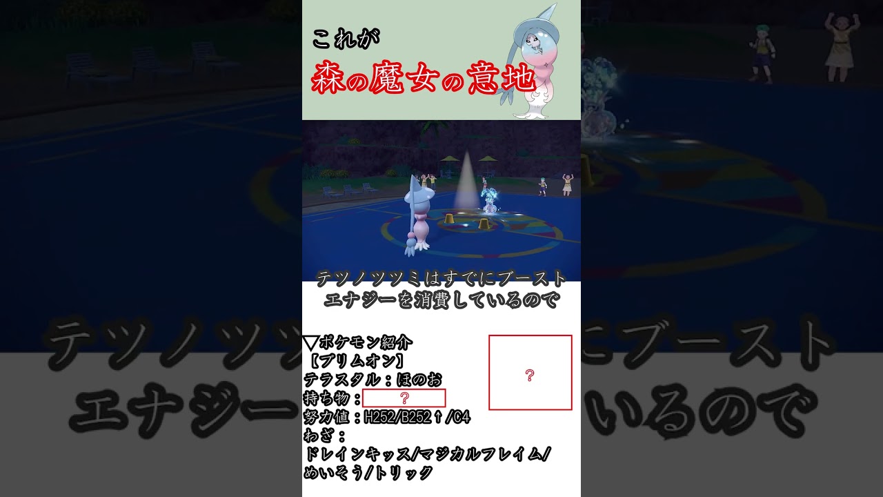 【ポケモンSV】マスター昇格戦、ブリムオンが頑張ってくれた…！ #shorts