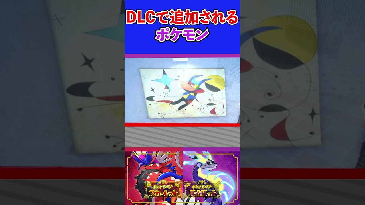 【ポケモンSV】DLCポケモンでゲッコウガが登場？【スカーレット・バイオレット】