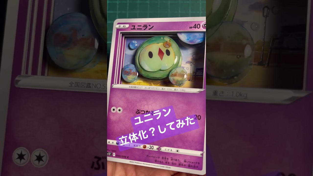 【ポケモンカード】ユニランのシャドーボックス作ってみた #pokemoncards #pokemon #ポケモンカード #shadowbox #シャドーボックス