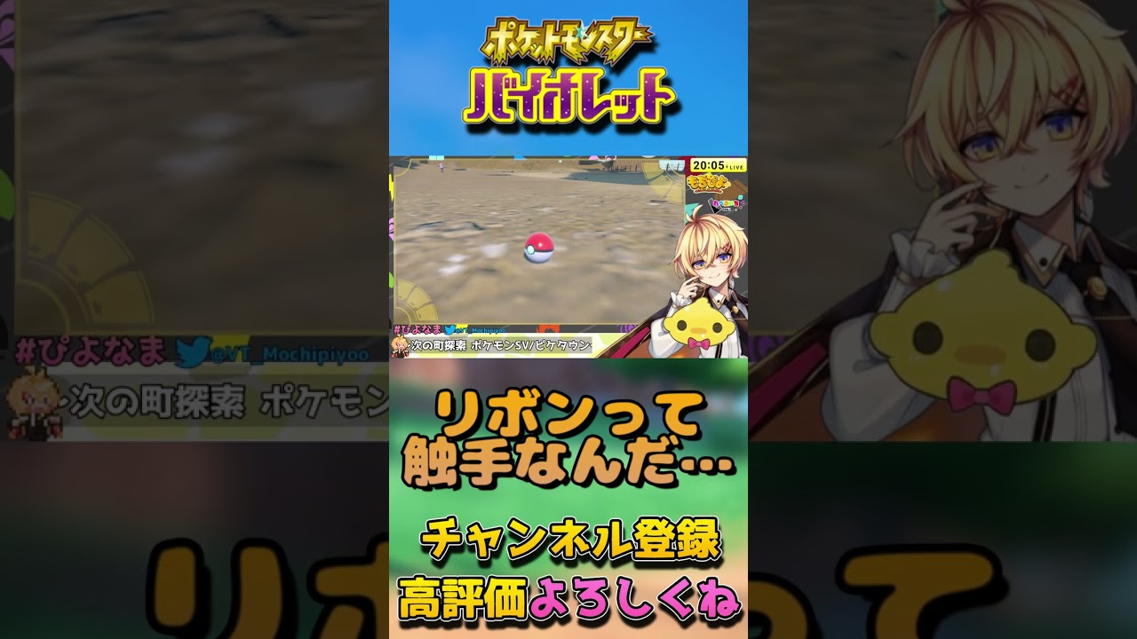 【#ポケモンSV】ゴチムのリボンって…【Vtuber】#Shorts
