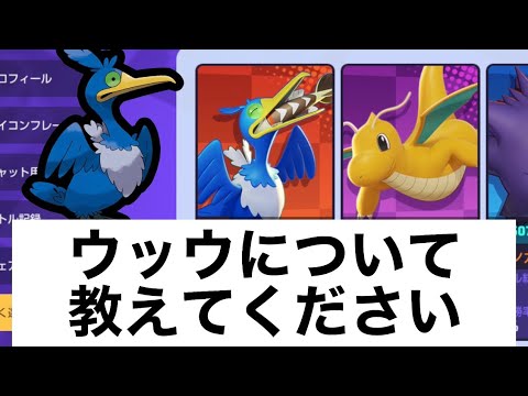 ポケモンユナイト攻略事務所【ウッウ】すいしょー Suix