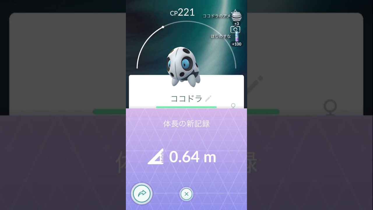 でかいココドラ✨　#ポケモンgo #pokemongo #pokmongo #mobilegame #pokemongame