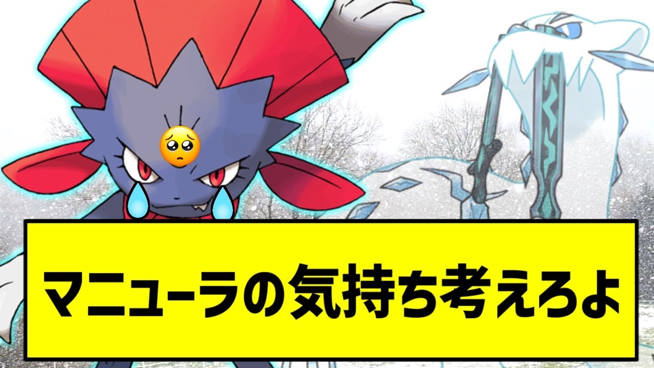 【ポケモンSV】パオジアン君さぁ、マニューラの気持ち考えたことある？かわいそうだろがぁ！【ポケモン反応集】