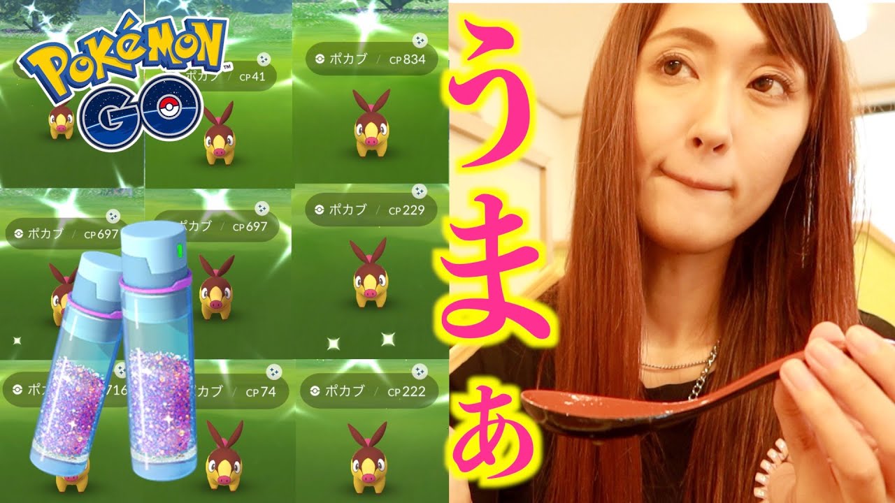 ポカブコミュデイ!! ほしのすな３倍だし、色々うまぁぁあです♡【ポケモンGO】