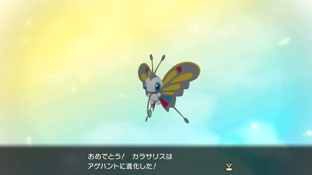 ポケモンレジェンズアルセウス進化シーン ケムッソ カラサリス アゲハント 018～020