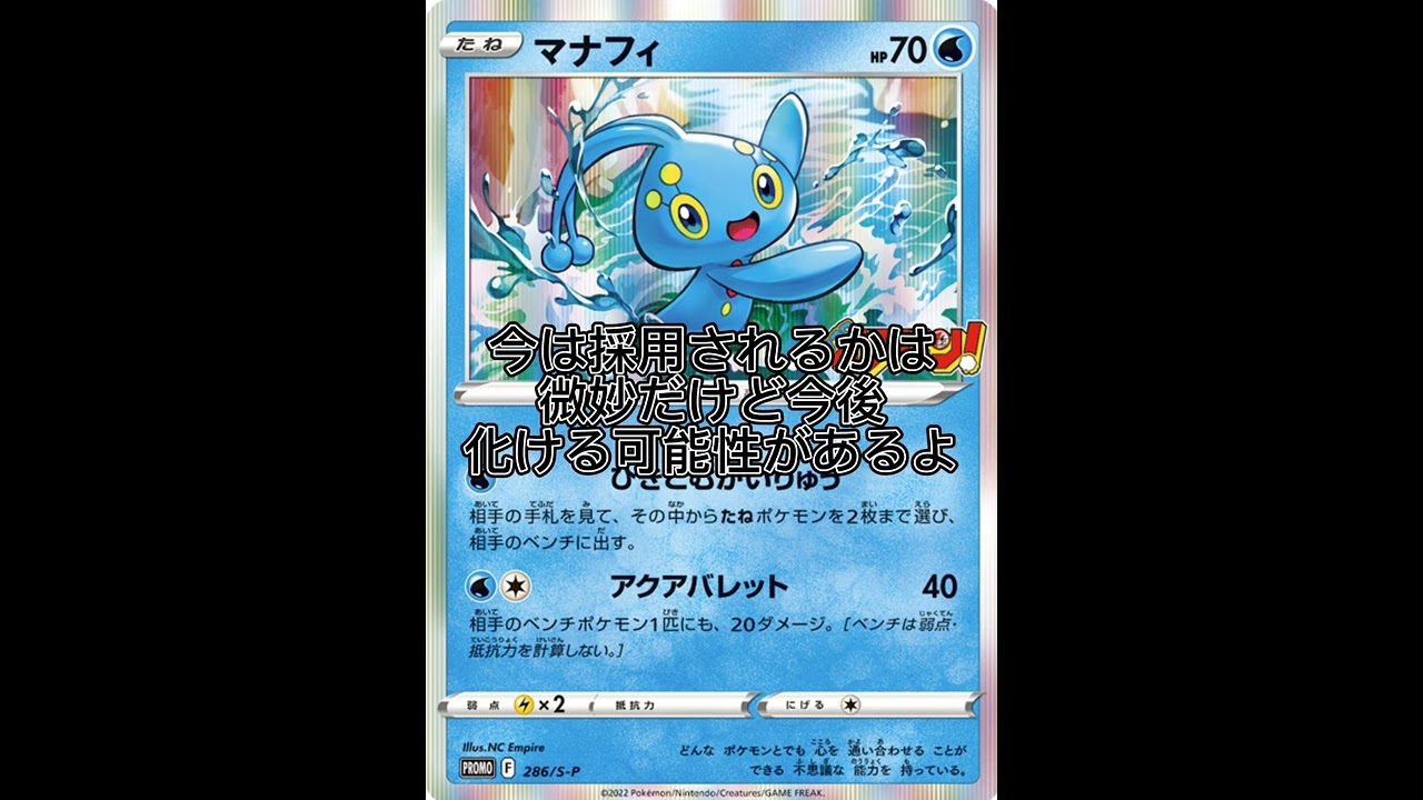 コロコロマナフィ性能解説！　#shorts #ポケカ #ポケモンカード
