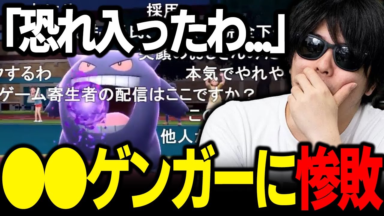 【もこう切り抜き】「もぅ...なにこれ...」→たった1手で戦況を覆すゲンガーの「●●」に呆然とする漢ｗｗｗ【ポケモンSV】