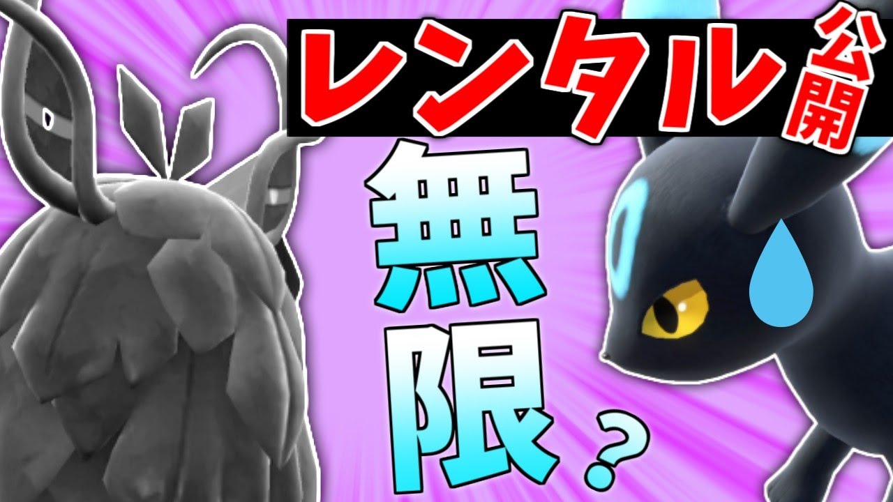 【レンタル公開！】チオンジェンとブラッキーの無限サイクルパ作ってみたけど…【ポケモンスカーレット・バイオレット/SV】