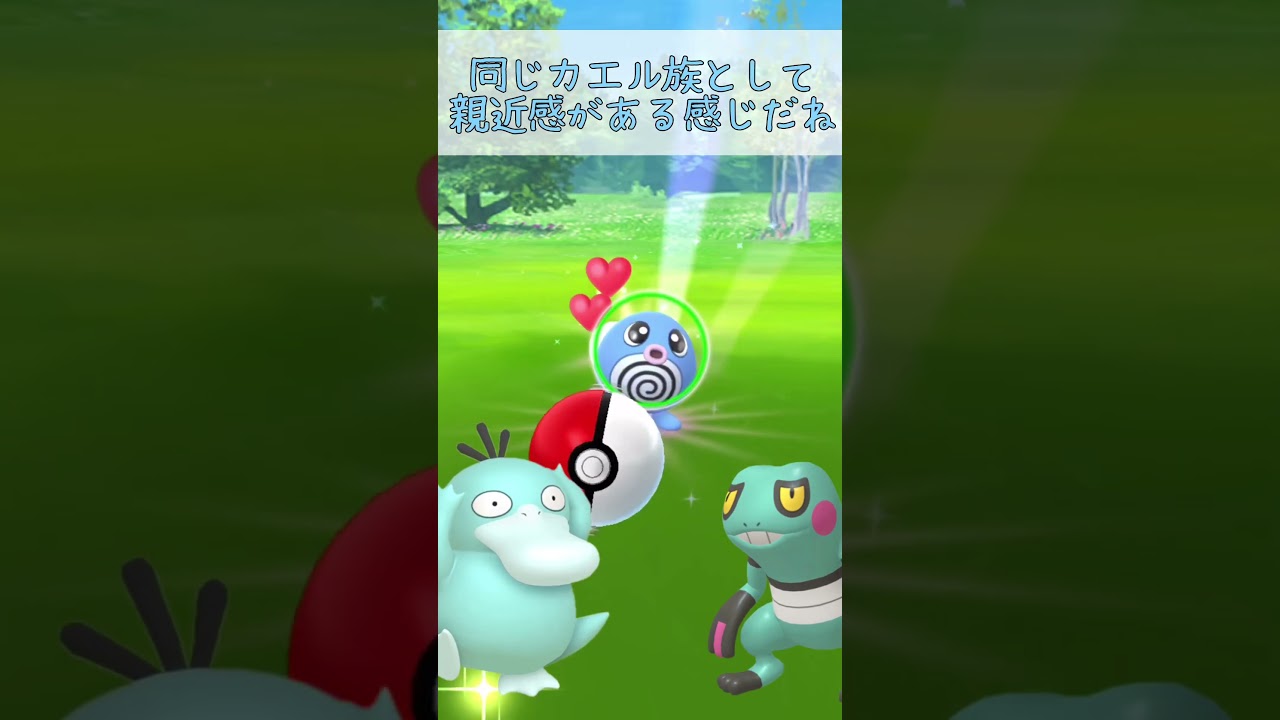 今日の色違い 可愛いカエル族のニョロモちゃんの色違い出たー！ #今日の色違い #ポケモンgo #色違い