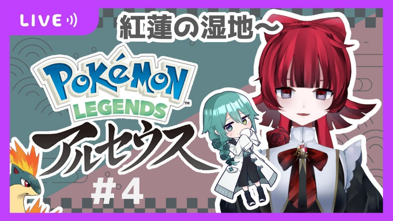 【Pokémon LEGENDS アルセウス】アルセウスとレジェンズする(マグマラシと)4【新人Vtuber】