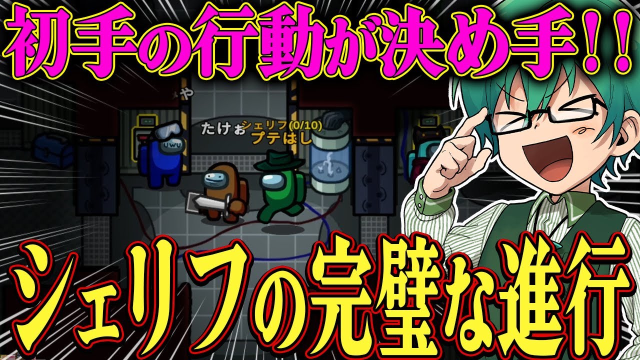 初動でエレキからセキュなんて・・・行かんよねぇ？【Among Us】