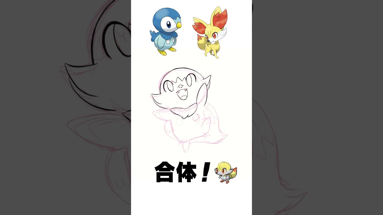 【ポケモン】ポッチャマ + フォッコ【混ぜてみた】  #shorts