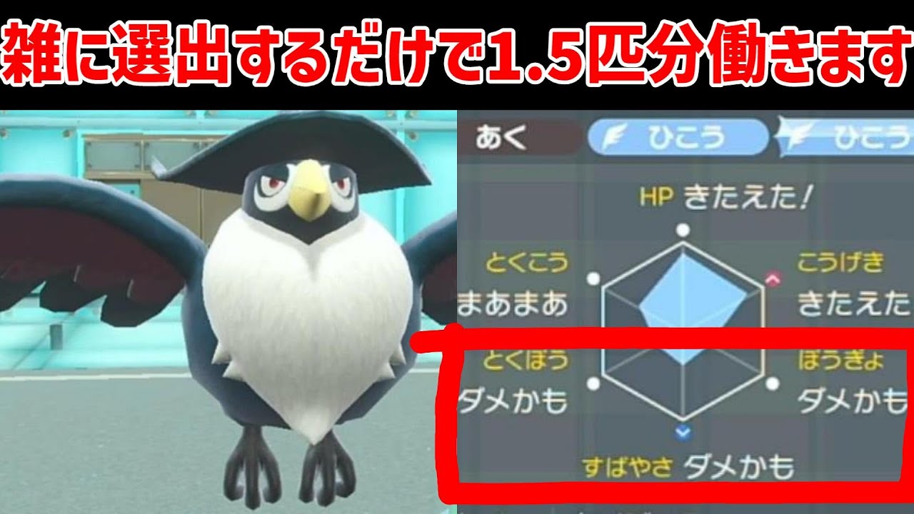 【ポケモンSV】雑に強い枠にドンカラスが入るかもしれない