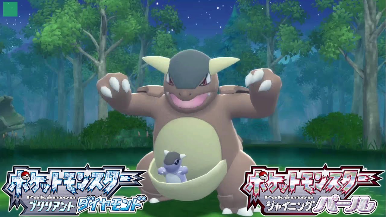 【ガルーラ】出現場所 入手方法 攻略  【ポケモン ダイパリメイク ポケモン ブリリアントダイヤモンド・シャイニングパール】