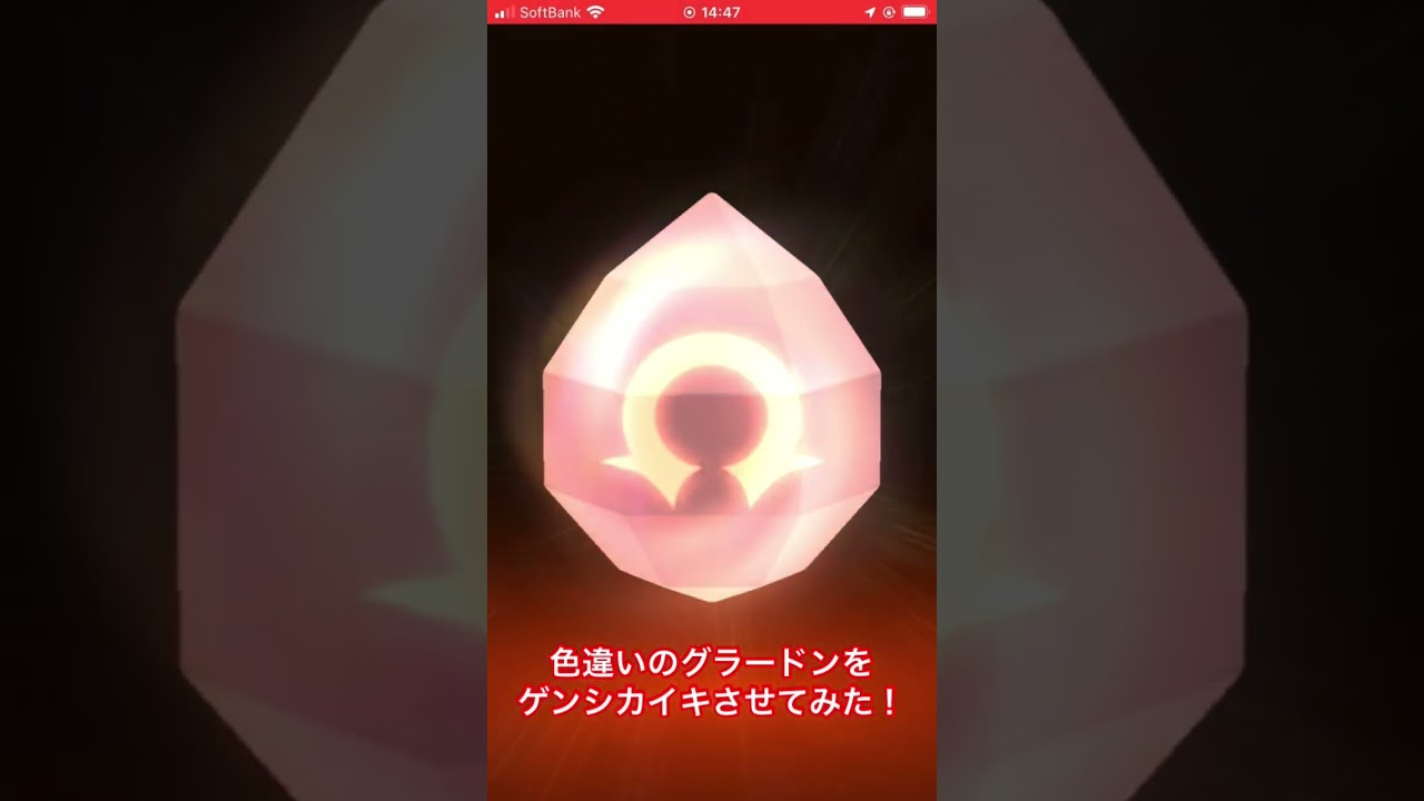 色違いのグラードンをゲンシカイキさせてみた！　#ポケモンGO #色違い #ゲンシグラードン